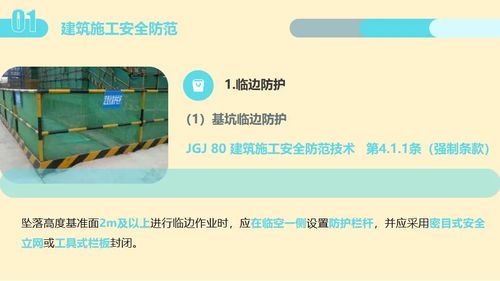 施工现场安全管理 75页PPTX工程管理服务详解